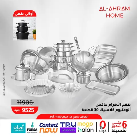 Al Ahram Cookware Egypt offers from 4 to 10 May 2026 7-Day Deals Only - Page 6