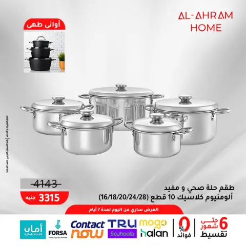 Al Ahram Cookware Egypt offers from 4 to 10 May 2026 7-Day Deals Only - Page 3