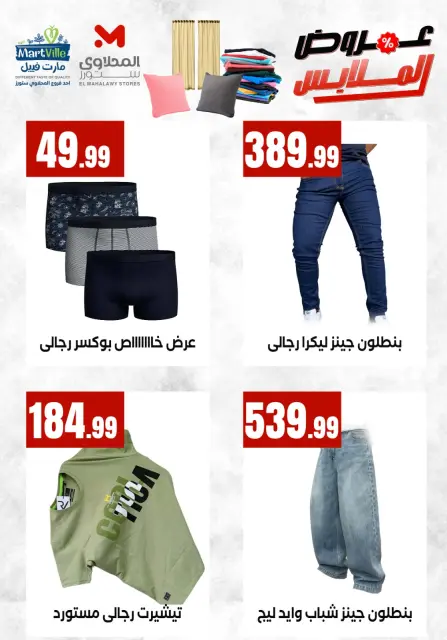 Martville Egypt offers from 4 to 10 May 2026 Clothing Offers - Page 3
