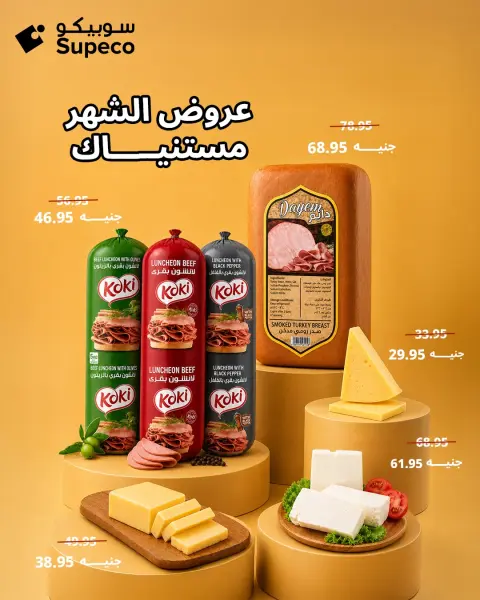 Supeco Egypt offers from 4 to 10 May 2026 Month Deals - Page 1