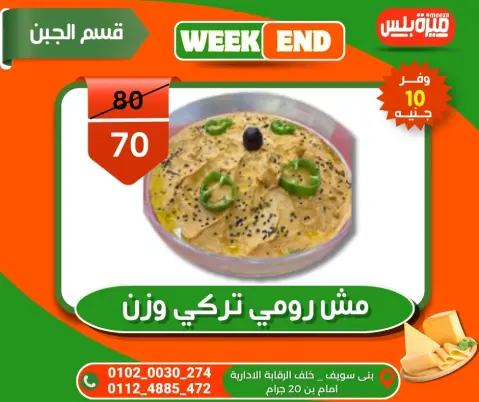 Hyper Meeza Egypt offers from 5 to 12 May 2026 Weekend Deals - Page 26