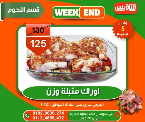 Hyper Meeza Egypt offers from 5 to 12 May 2026 Weekend Deals - Page 9
