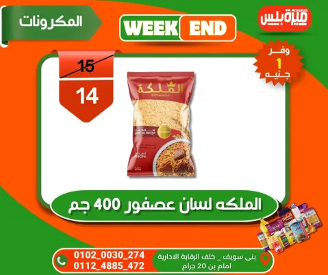 Hyper Meeza Egypt offers from 5 to 12 May 2026 Weekend Deals - Page 67