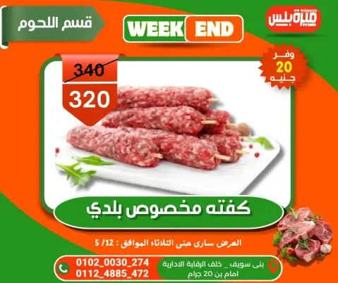 Hyper Meeza Egypt offers from 5 to 12 May 2026 Weekend Deals - Page 6