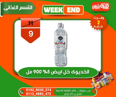 Hyper Meeza Egypt offers from 5 to 12 May 2026 Weekend Deals - Page 57