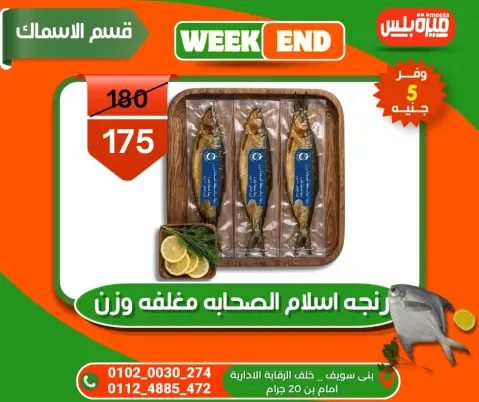 Hyper Meeza Egypt offers from 5 to 12 May 2026 Weekend Deals - Page 32