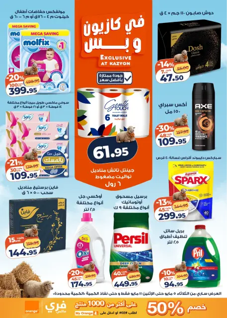 Ofertas de Mercado de Kazión Egipto de 5 a 11 mayo 2026 Oferta del martes - Página 4