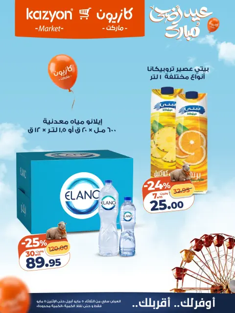 Ofertas de Mercado de Kazión Egipto de 5 a 11 mayo 2026 Oferta del martes - Página 21