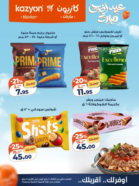 Ofertas de Mercado de Kazión Egipto de 5 a 11 mayo 2026 Oferta del martes - Página 22