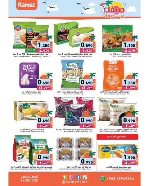 Offres Marchés Ramez Hawalli, Salmiya, Al Ahmadi, Jlyb de 5 à 14 mai 2026 Offres d'été sur How You Go - Page 5