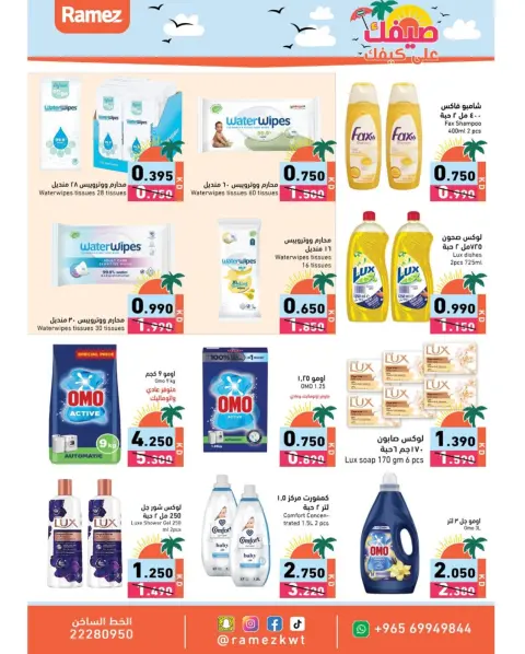 Offres Marchés Ramez Hawalli, Salmiya, Al Ahmadi, Jlyb de 5 à 14 mai 2026 Offres d'été sur How You Go - Page 12