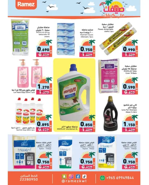 Offres Marchés Ramez Hawalli, Salmiya, Al Ahmadi, Jlyb de 5 à 14 mai 2026 Offres d'été sur How You Go - Page 14