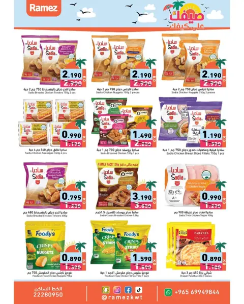 Offres Marchés Ramez Hawalli, Salmiya, Al Ahmadi, Jlyb de 5 à 14 mai 2026 Offres d'été sur How You Go - Page 7