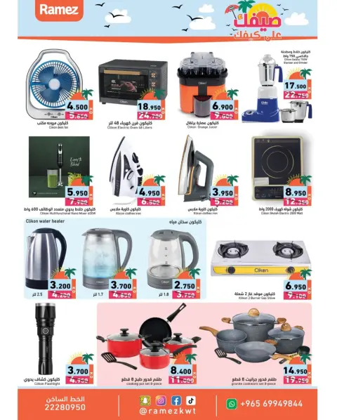 Offres Marchés Ramez Hawalli, Salmiya, Al Ahmadi, Jlyb de 5 à 14 mai 2026 Offres d'été sur How You Go - Page 22