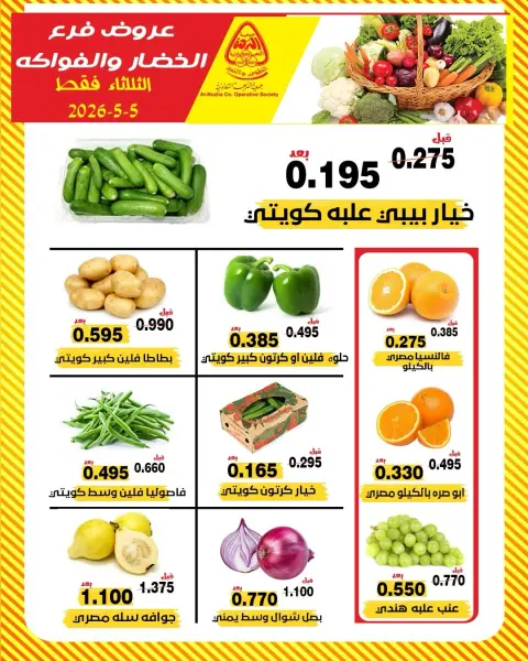 Offres Coopérative Al nuzha Koweït seulement mardi 5 mai 2026 Offres de fruits et légumes - Page 2