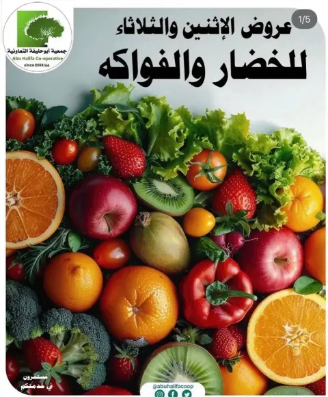 Abo Halifa co-op offers from 4 to 5 May 2026 Vegetable and fruit offers - Page 1