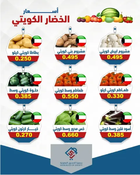 Ofertas de cooperativa alsiddeeq martes 5 mayo 2026 Ofertas de frutas y verduras - Página 3