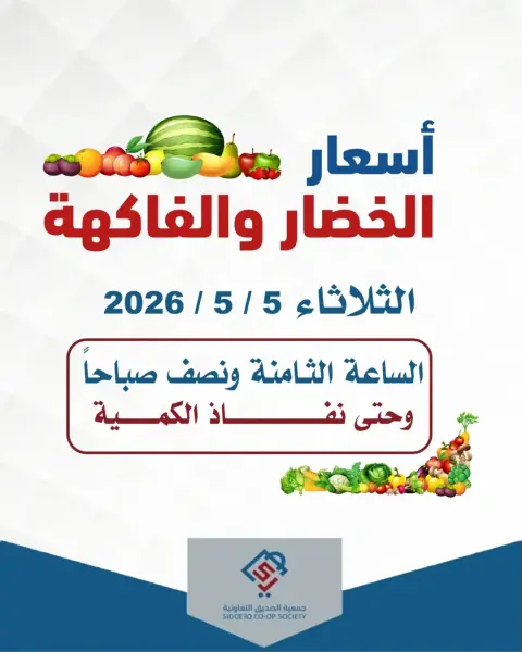 Ofertas de cooperativa alsiddeeq martes 5 mayo 2026 Ofertas de frutas y verduras - Página 1