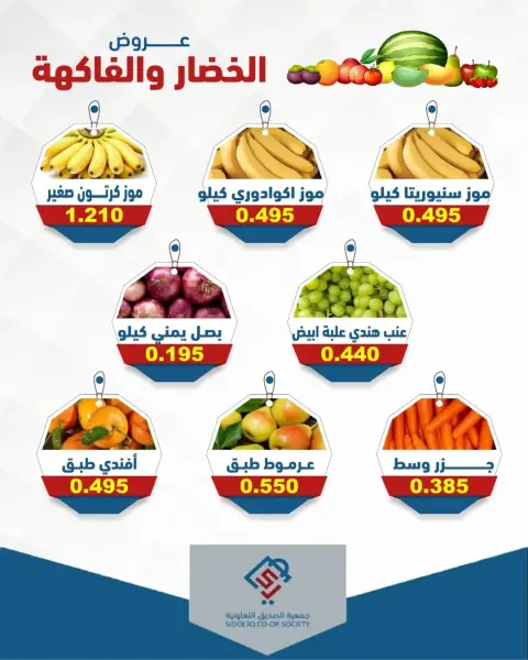 Ofertas de cooperativa alsiddeeq martes 5 mayo 2026 Ofertas de frutas y verduras - Página 2