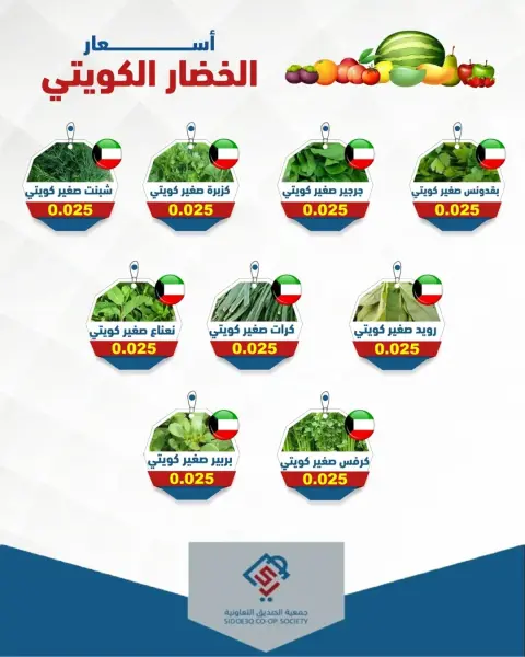 Ofertas de cooperativa alsiddeeq martes 5 mayo 2026 Ofertas de frutas y verduras - Página 5