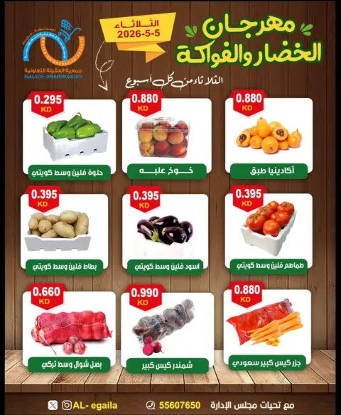 Alegaila co-op Kuwait offers Tuesday 5 May 2026 Vegetable and Fruit Festival Offers - Page 2