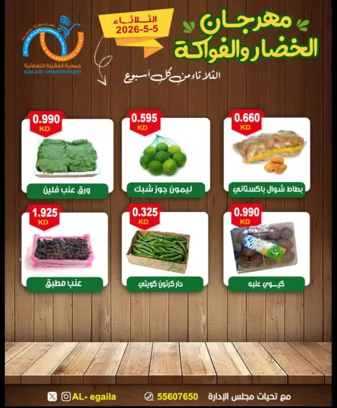 Alegaila co-op Kuwait offers Tuesday 5 May 2026 Vegetable and Fruit Festival Offers - Page 4