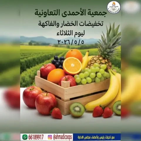 Ahmadi coop offers Tuesday 5 May 2026 Vegetable and fruit offers - Page 1