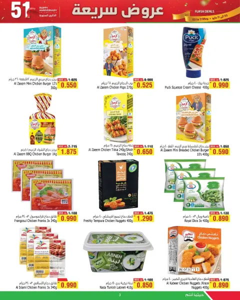 Ofertas de Al Helli Bahréin de 5 a 11 mayo 2026 Ofertas rápidas - Página 3