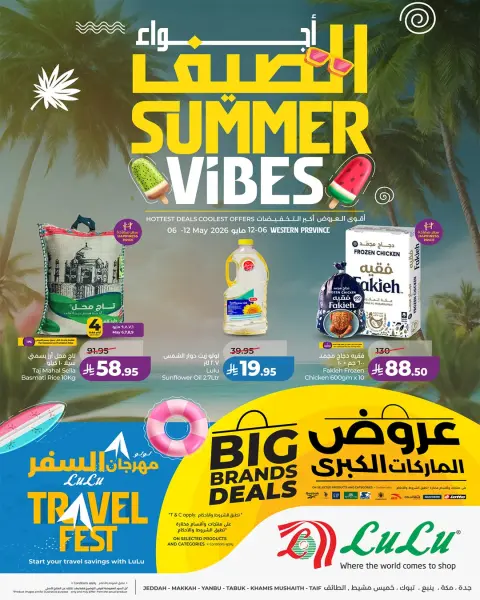 Lulu offers in Western Region from 19 to 25 Dhuʻl-Qiʻdah 1447 AH (6 – 12 May 2026) Summer Atmosphere Deals - Page 1
