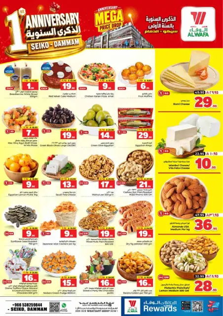 Ofertas de Hipermercado Al Wafa Seiko de 19 a 22 Dhuʻl-Qiʻdah 1447 AH (6 – 9 mayo 2026) Rebajas de aniversario - Página 4