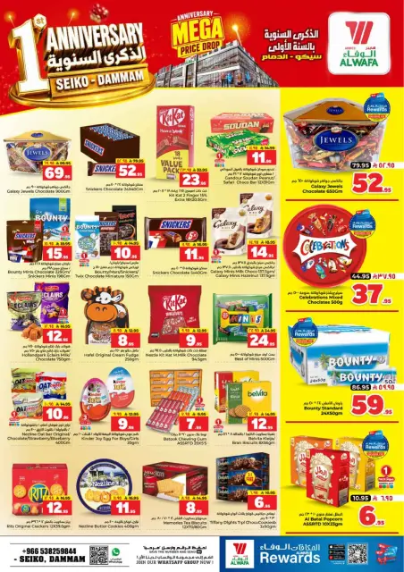 Ofertas de Hipermercado Al Wafa Seiko de 19 a 22 Dhuʻl-Qiʻdah 1447 AH (6 – 9 mayo 2026) Rebajas de aniversario - Página 7