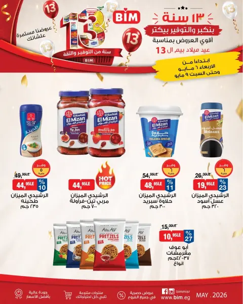 BIM Market Egypt offers from 6 to 9 May 2026 Bim Market's 13th Anniversary Offers - Page 2