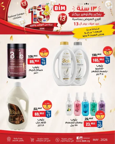 BIM Market Egypt offers from 6 to 9 May 2026 Bim Market's 13th Anniversary Offers - Page 7