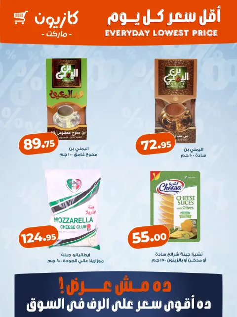Offres Marché Kazyon Egypte de 5 à 11 mai 2026 Prix le plus bas tous les jours - Page 3