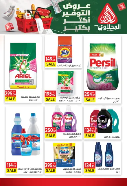 El Mahlawy market offers from 6 to 16 May 2026 Saving Deals - Page 11