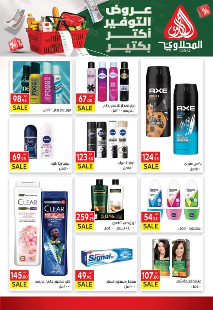 El Mahlawy market offers from 6 to 16 May 2026 Saving Deals - Page 7