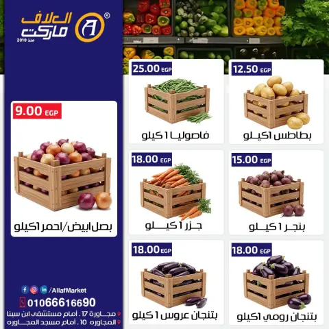 Al Alaf Market Egypt offers from 6 to 8 May 2026 Weekend Deals - Page 2