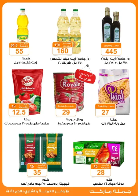 Gomla market offers from 4 to 13 May 2026 Saving Deals - Page 14