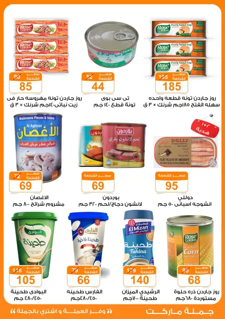 Gomla market offers from 4 to 13 May 2026 Saving Deals - Page 12
