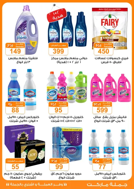 Gomla market offers from 4 to 13 May 2026 Saving Deals - Page 23