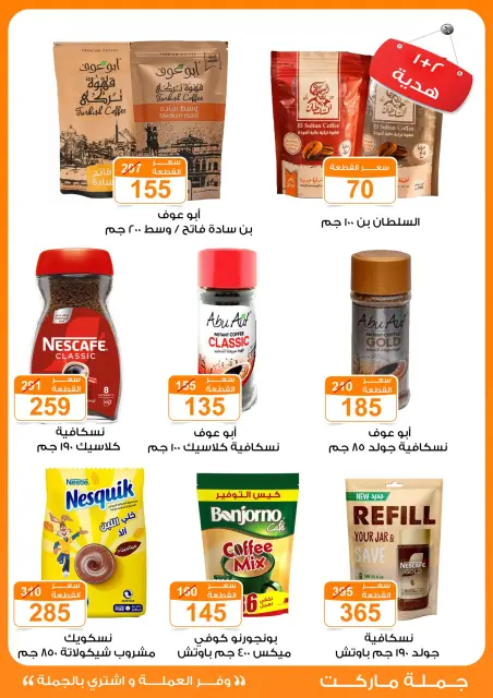 Gomla market offers from 4 to 13 May 2026 Saving Deals - Page 10