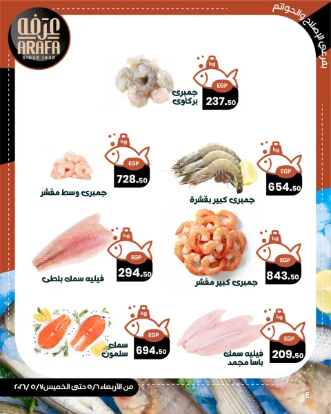 Arafa market offers in Fayoum from 6 to 7 May 2026 Fish Sale - Page 6