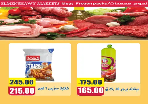 El Menshawy markets offers from 4 to 10 May 2026 Various offers - Page 7