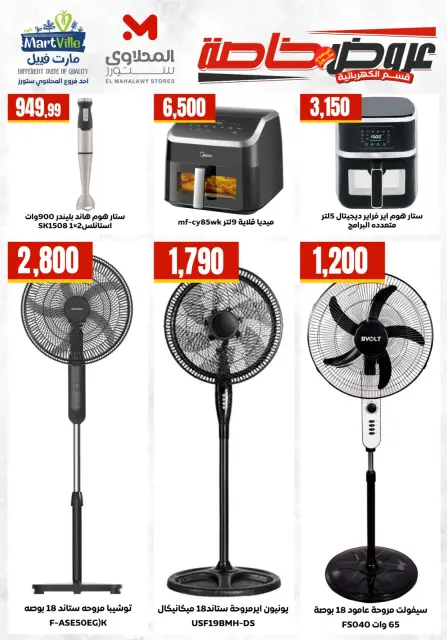 Martville Egypt offers from 6 to 12 May 2026 Electrical appliances offers - Page 8