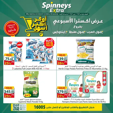 Offres Spinneys Mall of Arabia, Mall of Egypt, Centre Commercial Enawalks de 6 à 12 mai 2026 Offre hebdomadaire supplémentaire - Page 1