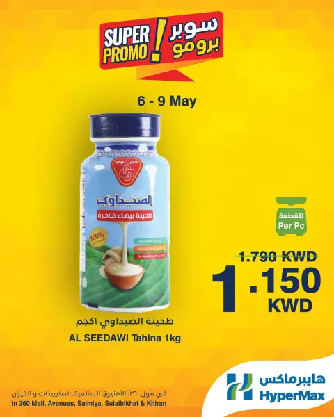 HyperMax offers in Salmiya, Alslybkhat, 360 Mall, The Avenues, Al khiran from 6 to 9 May 2026 Super Promo Offers - Page 5