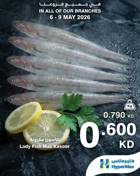 HyperMax Kuwait offers from 6 to 9 May 2026 Fresh deals - Page 7