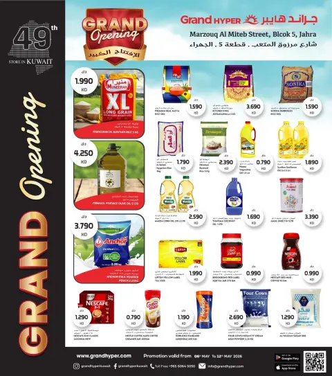 Offres Grand hypermarché Jahra de 6 à 12 mai 2026 Offres d'ouverture officielle - Page 4