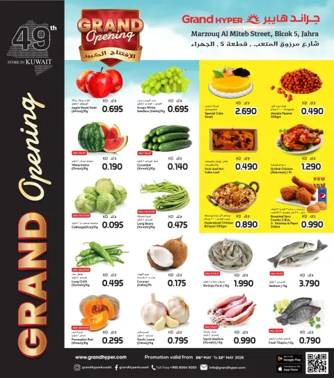 Offres Grand hypermarché Jahra de 6 à 12 mai 2026 Offres d'ouverture officielle - Page 2