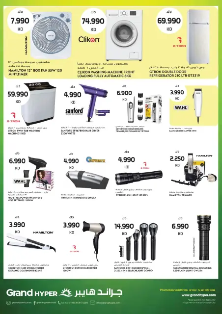 Offres Grand hypermarché Koweït de 6 à 12 mai 2026 Offres d'été - Page 22